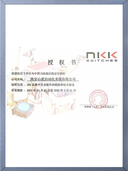 NKK授权证书